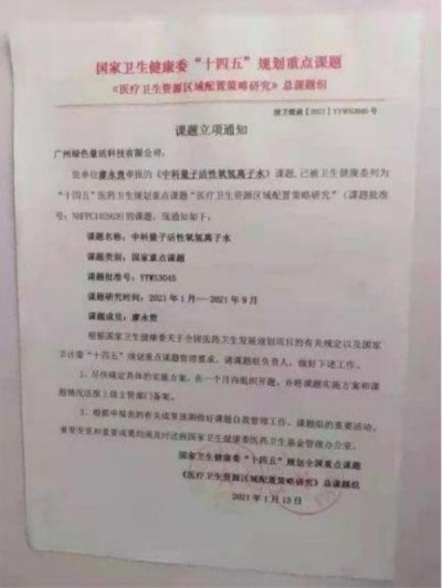 量子氢氧健康第一人长寿哥(廖永贵院士) 让科学量氢氧品牌走向世界!